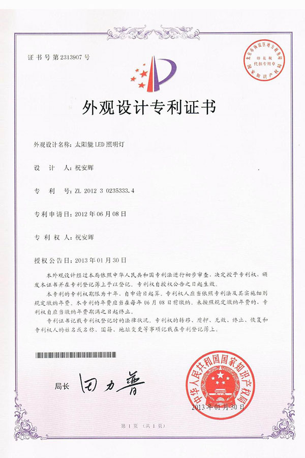 all-in-one solar street lights patent certificates 2